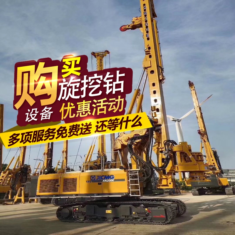 購(gòu)買(mǎi)旋挖鉆機(jī)優(yōu)惠活動(dòng)將到來(lái)-多項(xiàng)旋挖鉆機(jī)服務(wù)免費(fèi)送.jpg